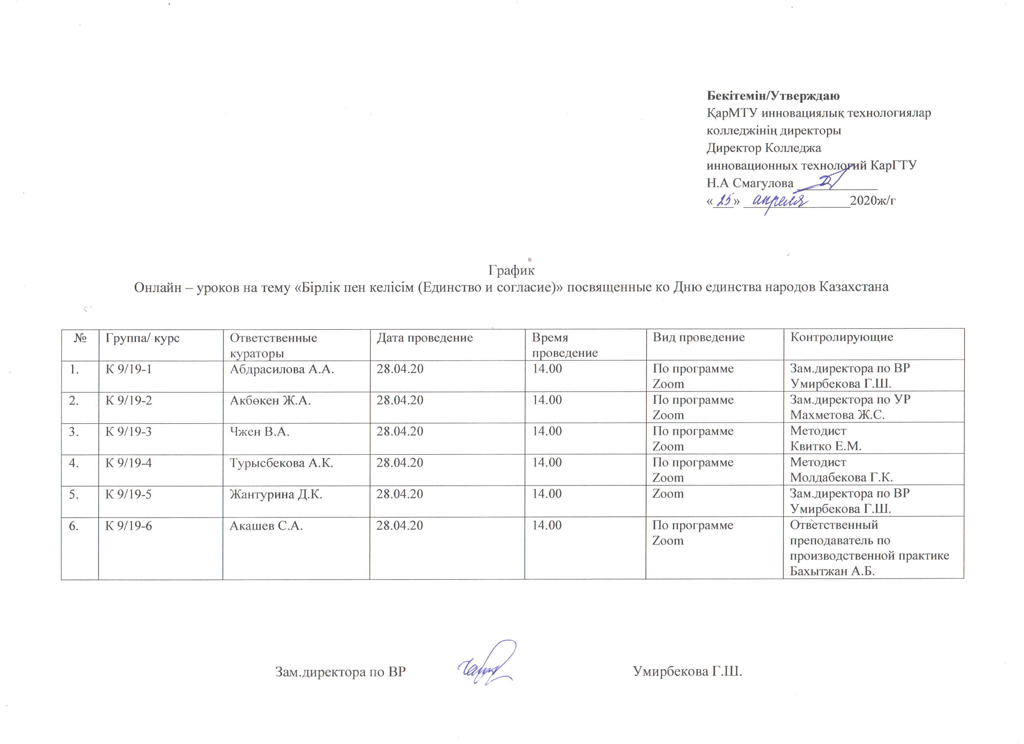 Attachment График онлайн уроков.jpg